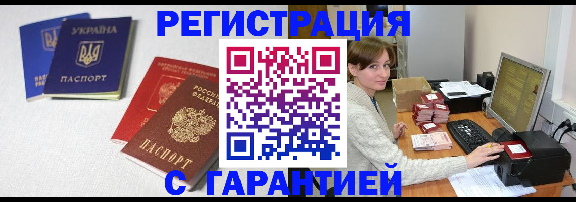 прописка гарантия в Касимове