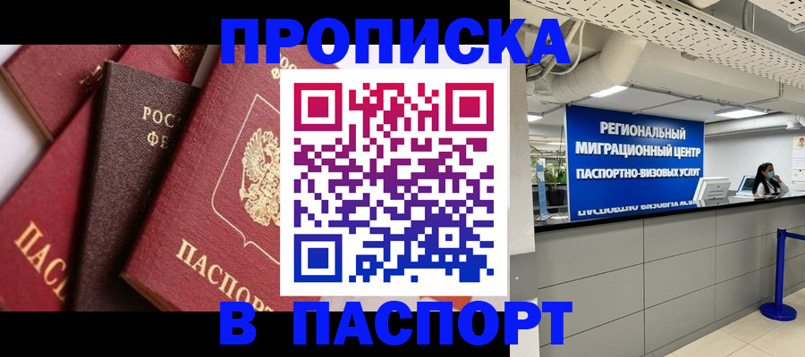 прописка штамп в Касимове