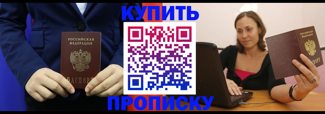 прописка в Касимове